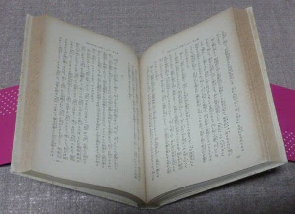 天皇絶対論とその影響　谷口雅春編著 天皇絶対論とその影響(谷口雅春編著) / 永井古書店 / 古本、中古